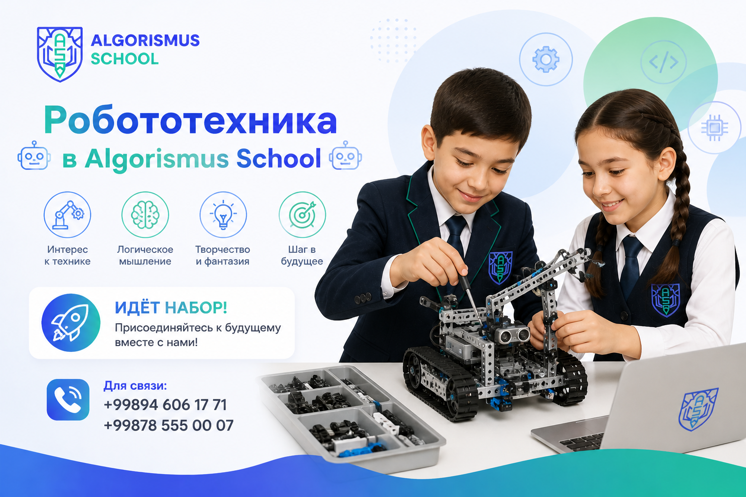 🤖 Робототехника в Algorismus School 🤖